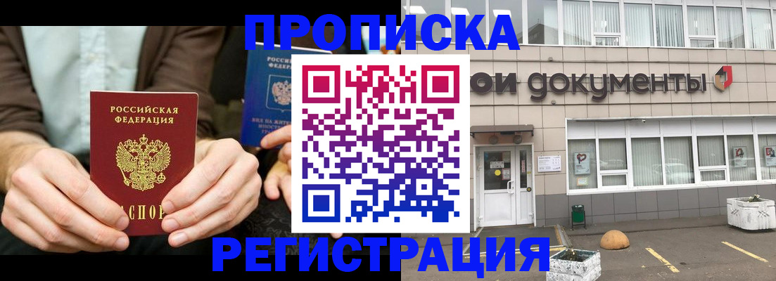 прописка для работы в Адыгее