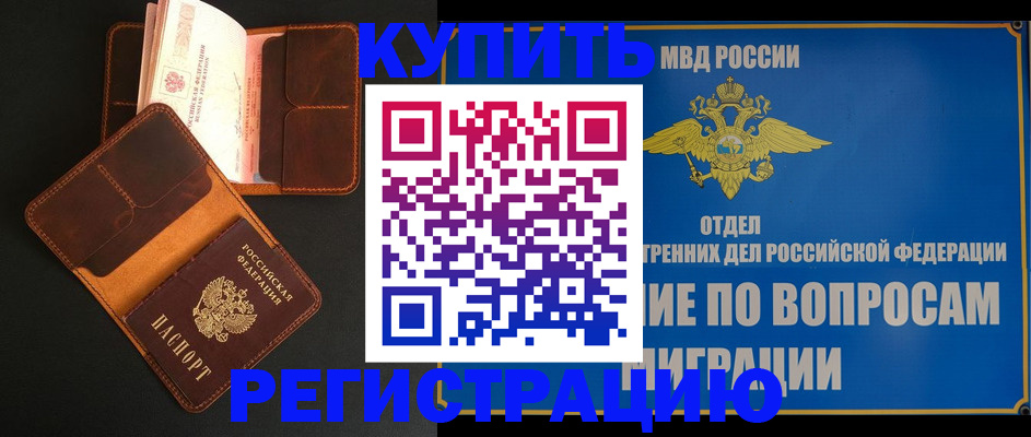 временная регистрация в квартире в Адыгее